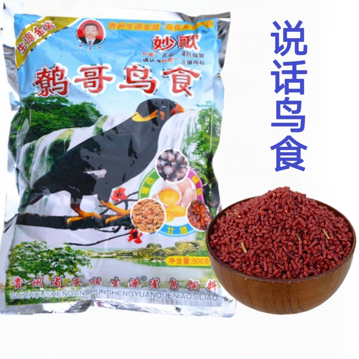 贵州鸟食妙歌鹩哥八哥鸟食妙歌