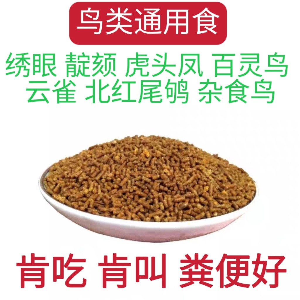 饲料绣眼鸟食青当紫当鸟食