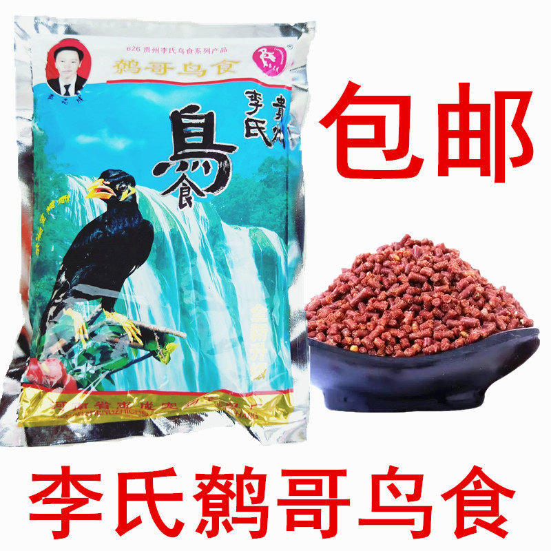 贵州李氏鹩哥八哥饲料