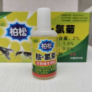 柏松胺氯菊蚊蝇净灭蝇王杀蝇苍蝇药牛羊养殖场饭店灭蝇灭蝇一扫光