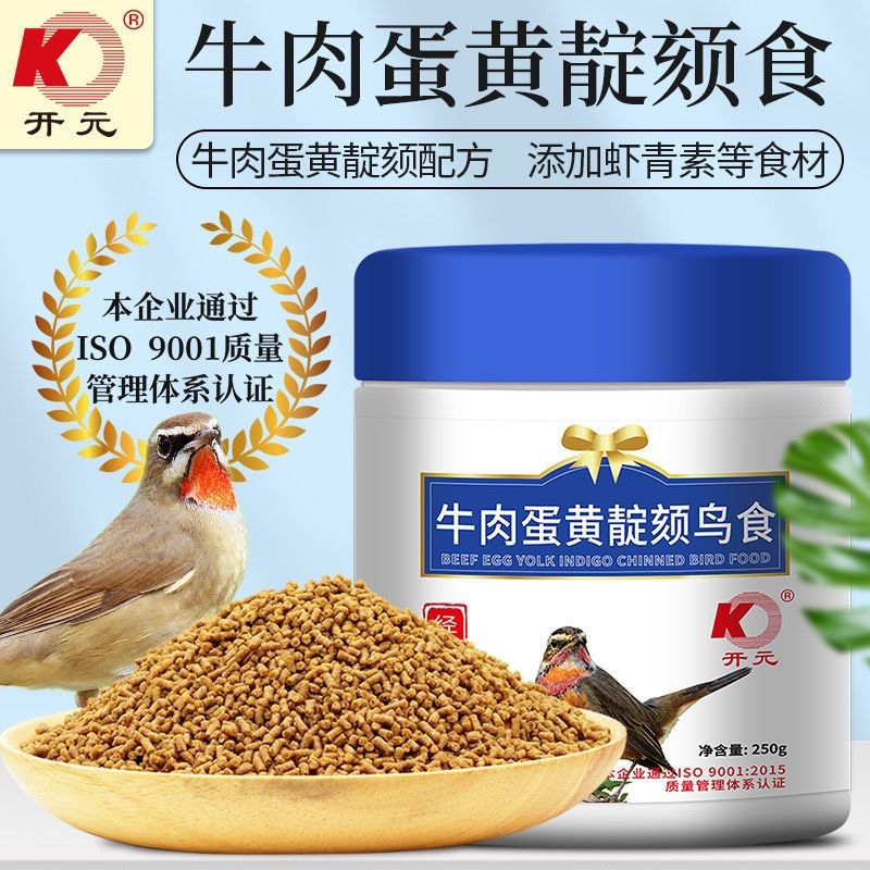 开元牌桶装牛肉蛋黄靛颏鸟食点頦蓝颏颗粒装相思饲料绣眼贝子鸟食