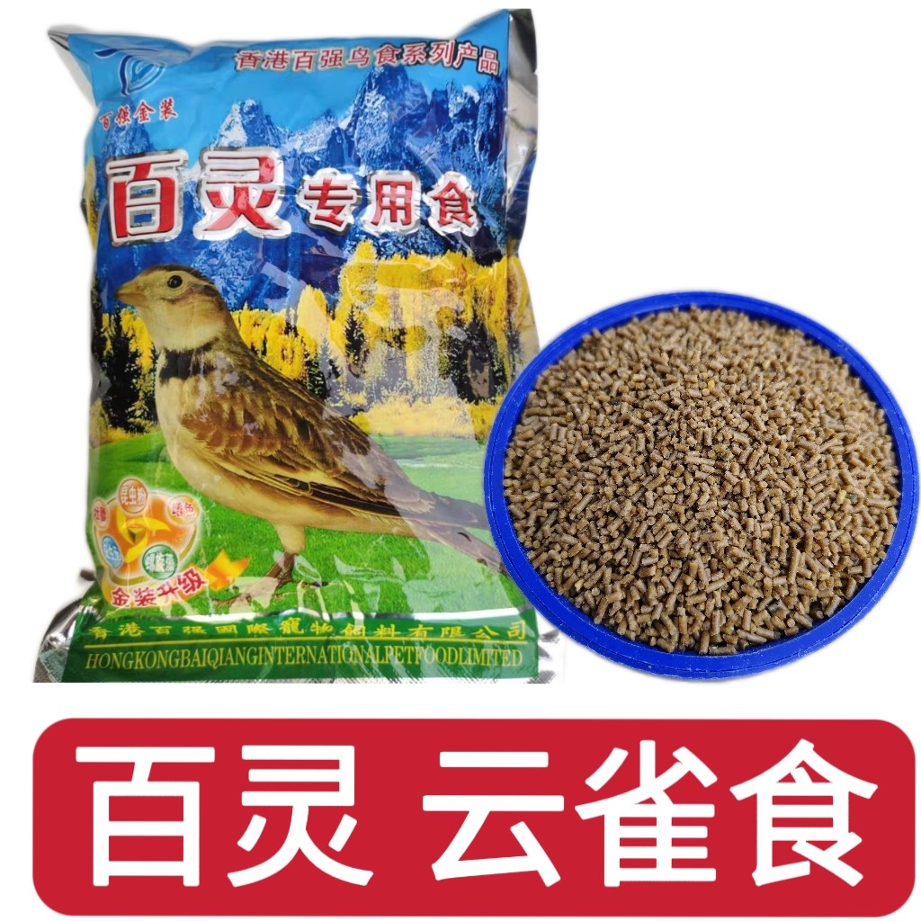 香港百强金装百灵鸟食饲料500g