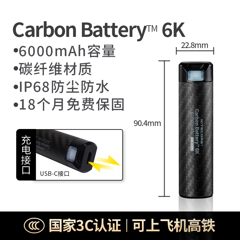 奈特科尔充电宝Carbon Battery 6K 电池碳纤维快充户外徒步充电宝