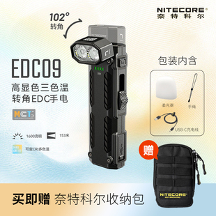 【新品】奈特科尔EDC09手电筒战术强光防身充电户外照明超亮手电