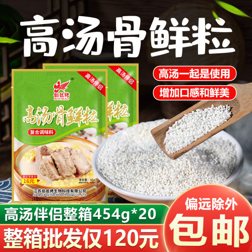 高汤骨鲜粒浓缩商用汤底调味料