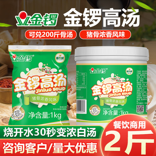 金锣高汤猪骨浓香浓缩商用骨头汤