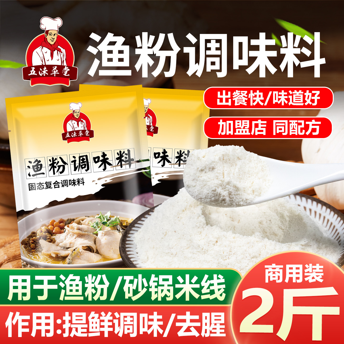 五谷杂粮鱼粉调料渔粉调味料柳州螺蛳粉酸菜鱼罐罐米线料鸡精鸡粉