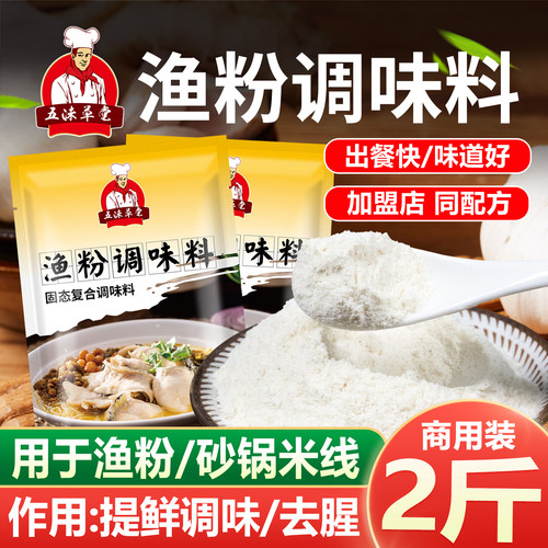 五沫草堂五谷鱼粉调料渔粉调味料