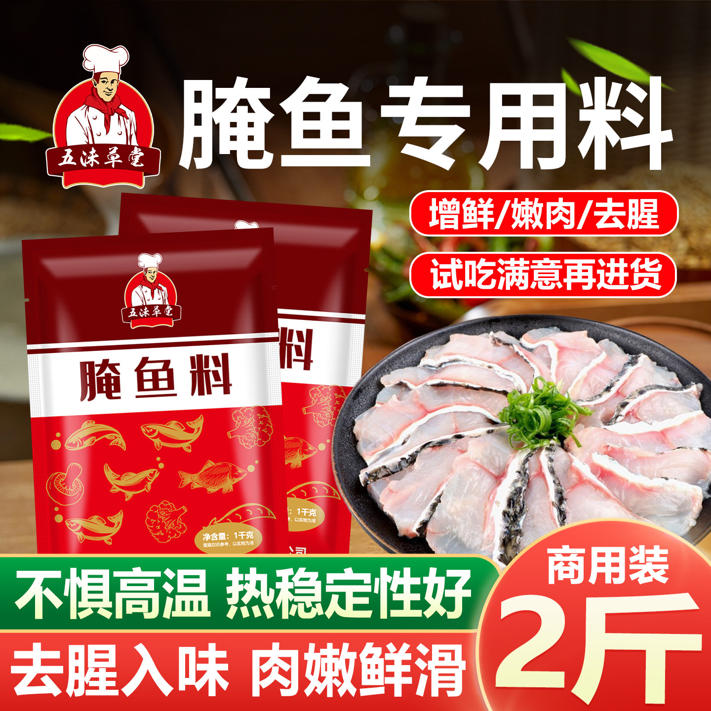 腌鱼粉商用专用料酸菜鱼米饭无骨烤鱼饭五谷杂粮鱼粉鱼片腌料鲜嫩