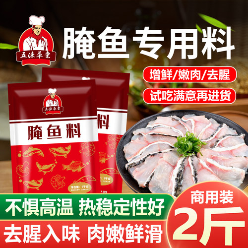 腌鱼粉商用酸菜鱼烤鱼嫩鱼专用料