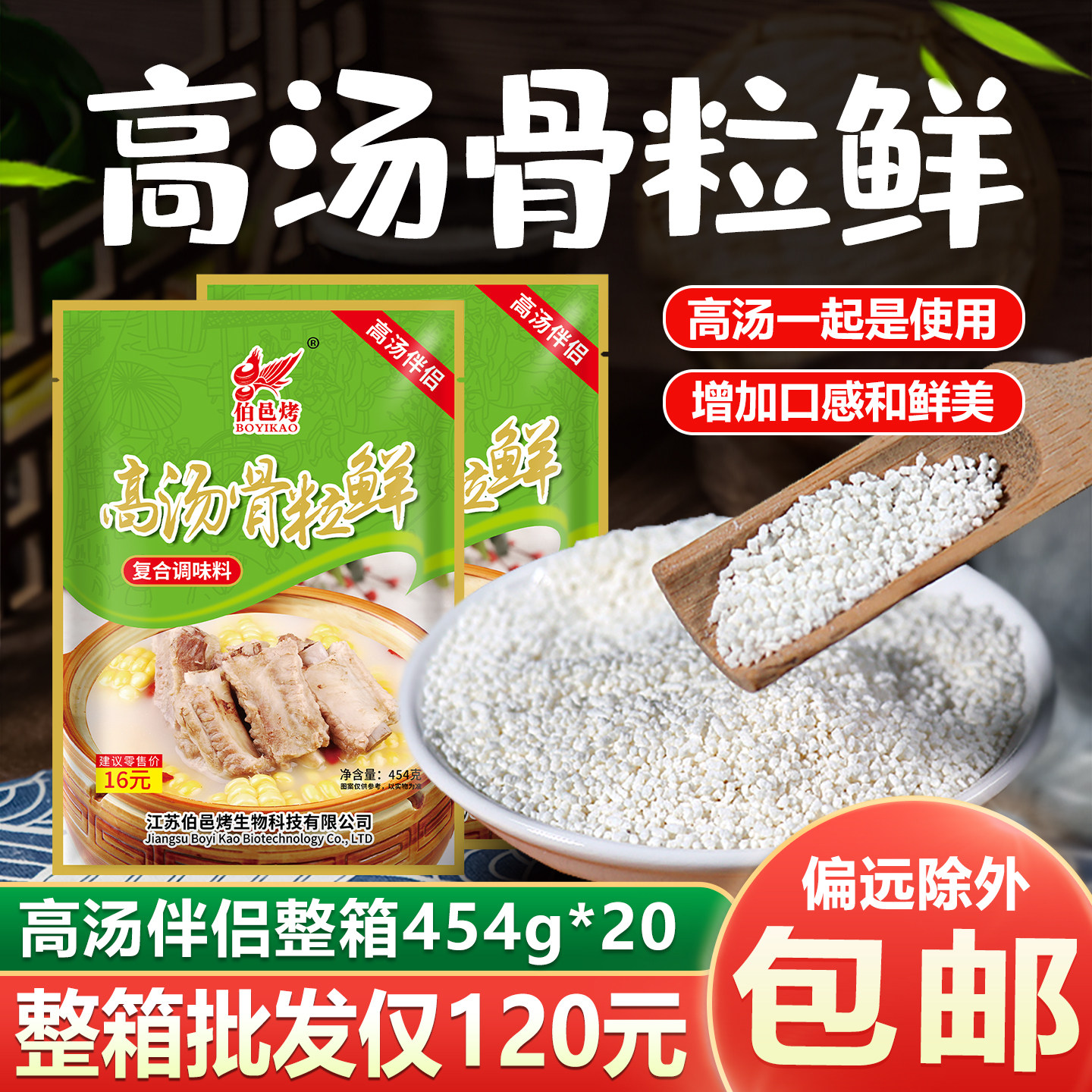 高汤骨粒鲜浓缩商用汤底调味料