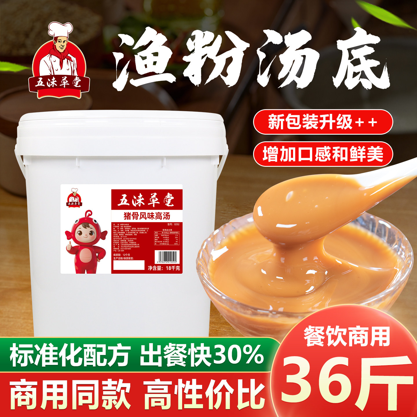 五谷杂粮鱼粉高汤商用配料18kg鱼汤酱猪骨风味调味料渔粉专用汤底
