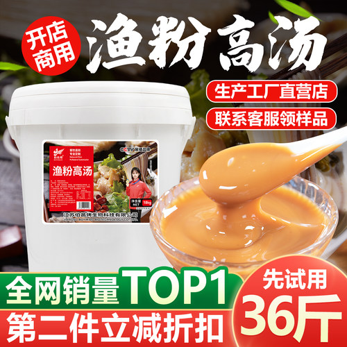 伯邑烤五谷鱼粉高汤渔粉专用调料