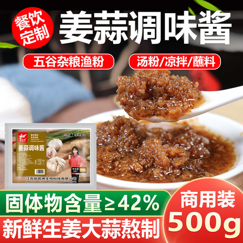 伯邑烤五谷鱼粉调料姜蒜酱姜蒜油