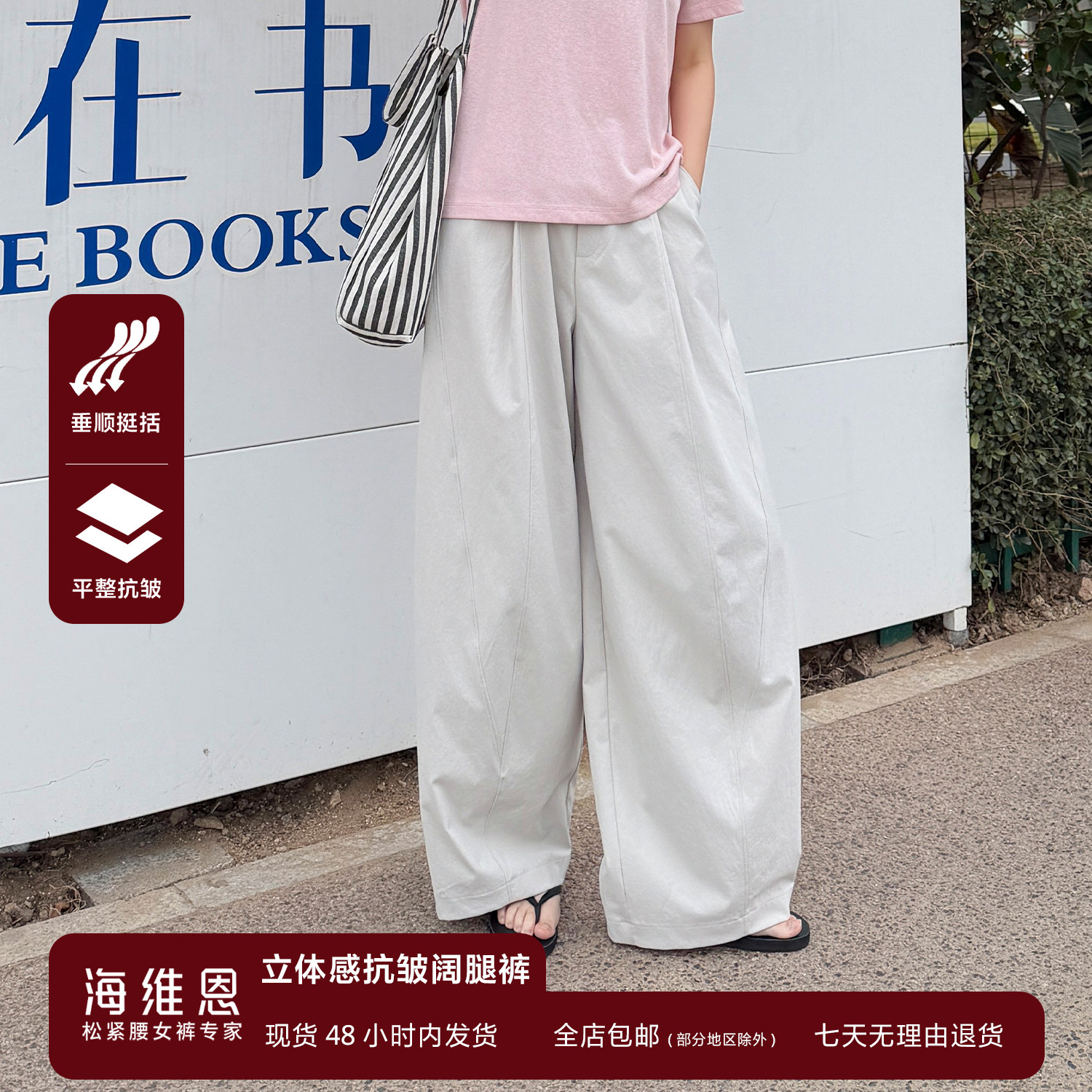 SEAWHEN海维恩立体感抗皱阔腿裤藏肉显瘦立体解构设计松弛女裤