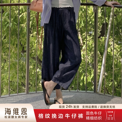 海维恩天丝亚麻两穿高腰牛仔裤