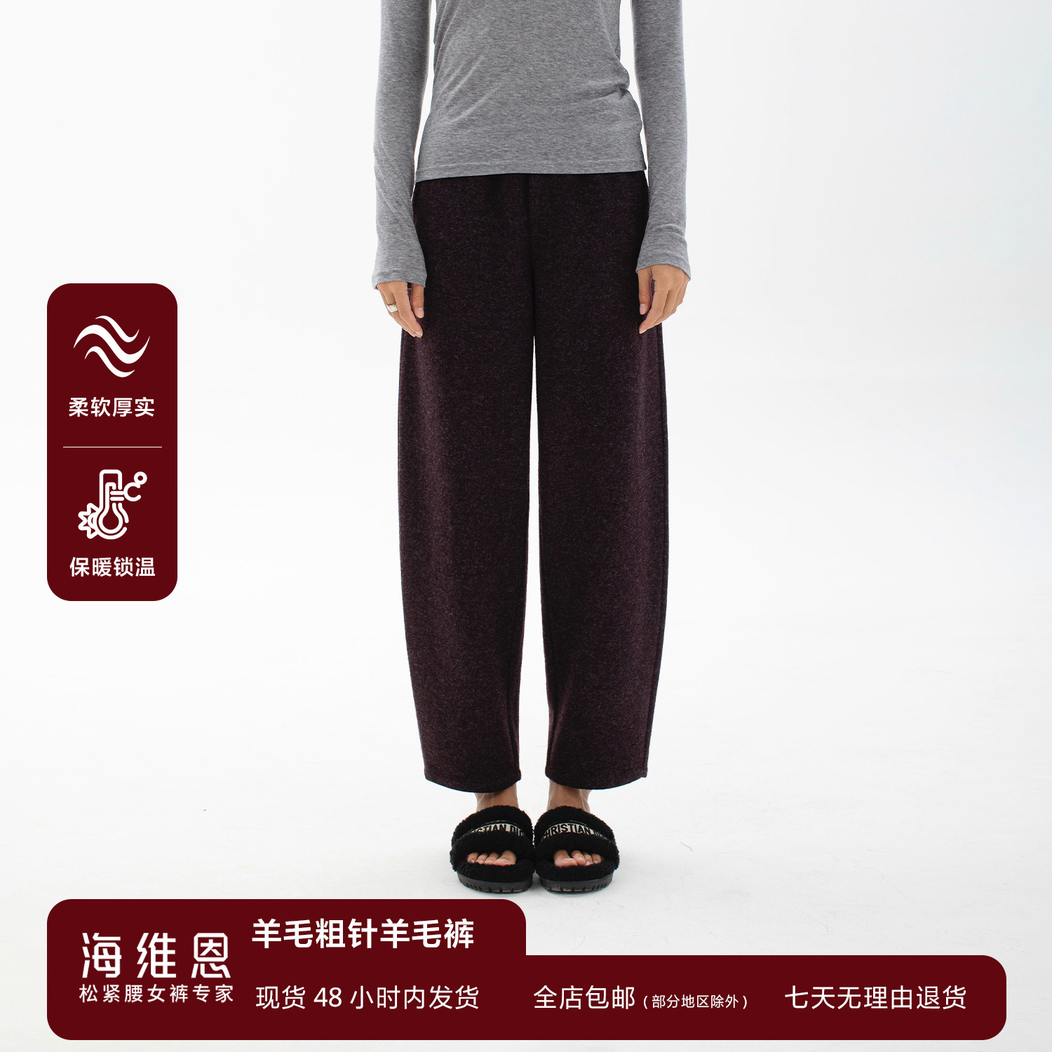 SEAWHEN海维恩秋冬粗针羊毛裤松紧腰藏肉显瘦九分休闲阔腿裤女,女装/女士精品,休闲裤,淘宝优惠券,粉丝福利购,淘宝优惠卷