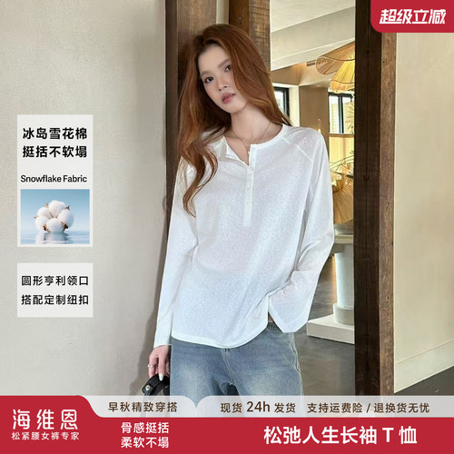 海维恩早秋亨利领插肩袖上衣T恤