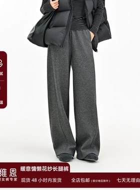 SEAWHEN海维恩醋酸绵羊毛阔腿裤女高腰通勤垂感长款休闲裤冬季女