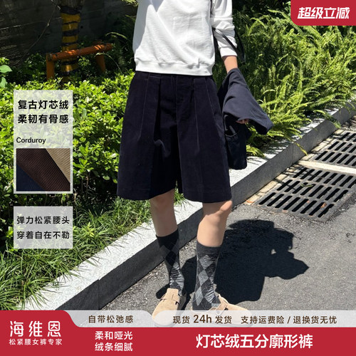 海维恩秋冬灯芯绒松紧五分休闲裤