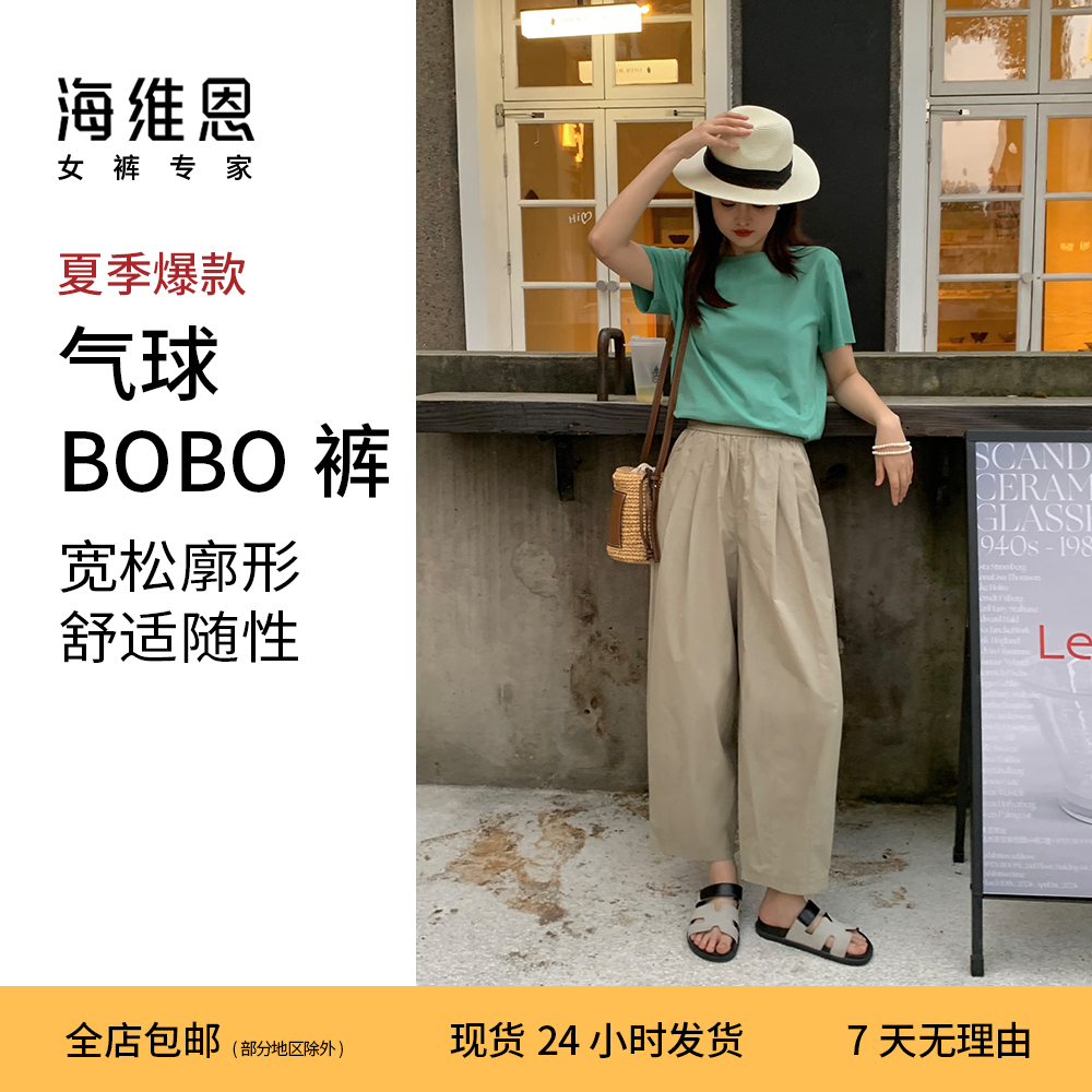 SEAWHEN海维恩夏季现货气球bobo工装裤日系宽松全棉九分阔腿裤女