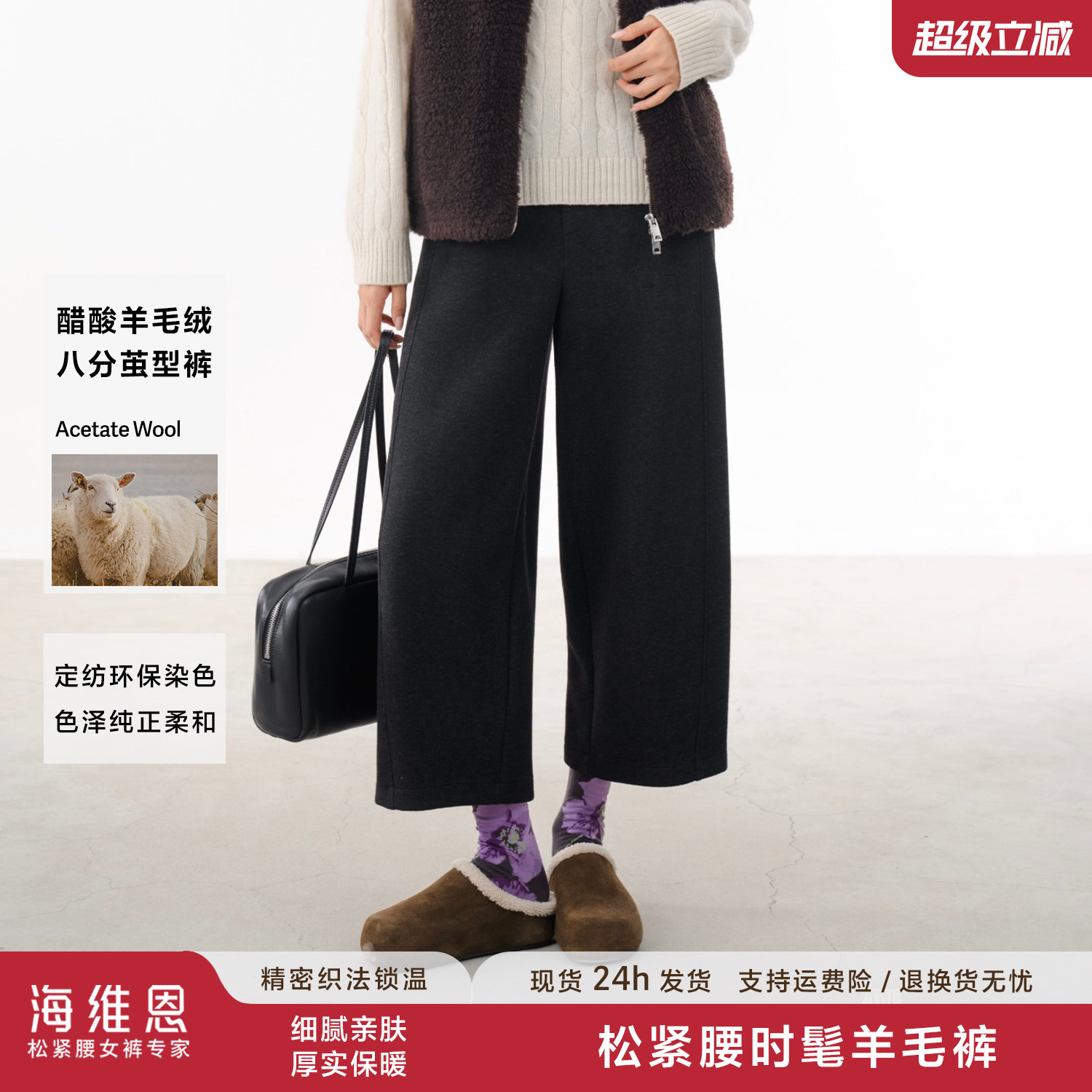 SEAWHEN海维恩醋酸绵羊毛八分直筒裤女加厚保暖老钱风茧型休闲裤