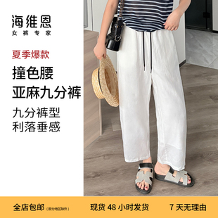 撞色抽繩松緊腰廓形鐮刀褲 SEAWHEN海維恩亞麻九分褲 夏季 薄新款 女