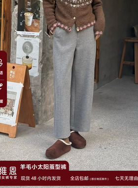 SEAWHEN海维恩松紧腰老钱直筒休闲裤女莱赛尔羊毛九分茧型奶奶裤