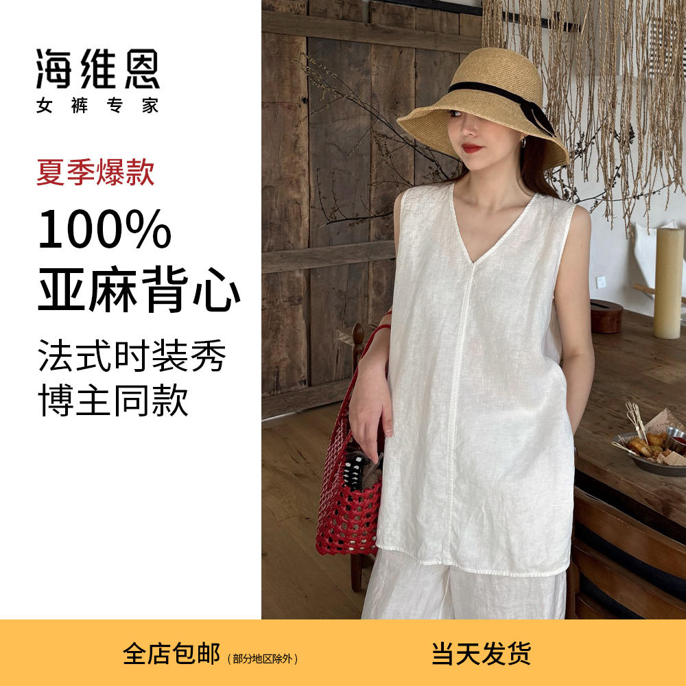 「极简亚麻背心」夏季雨露麻呼吸感轻盈内搭薄款V领无袖亚麻上衣