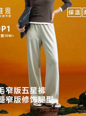 SEAWHEN海维恩窄版直筒休闲裤女秋冬双纱蓄热柔顺保暖羊毛裤长裤