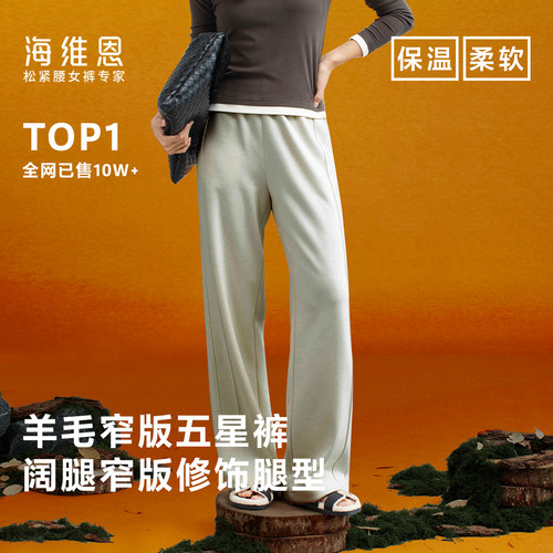 高腰通勤SEAWHEN长款羊毛裤