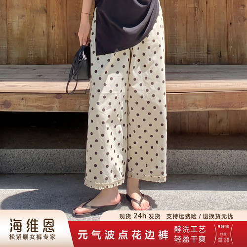 海维恩夏季薄款波点阔腿九分裤