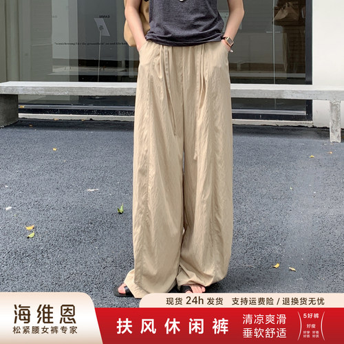 海维恩夏季凉感高腰显瘦阔腿裤