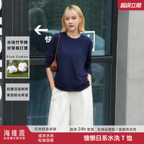 海维恩日系水洗棉刺绣圆领T恤