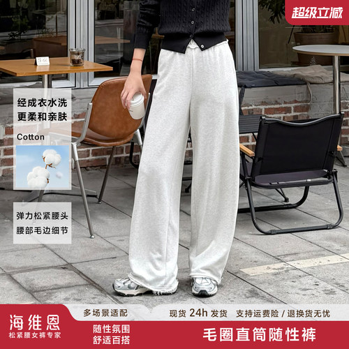 海维恩慵懒风松紧腰直筒休闲裤女