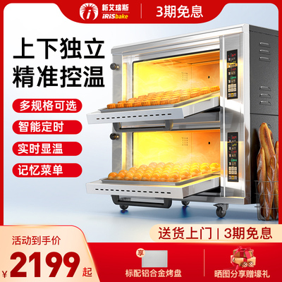 新艾瑞斯平炉烤箱二层二盘大型商用私房烘焙面包蛋糕披萨蒸汽烤箱