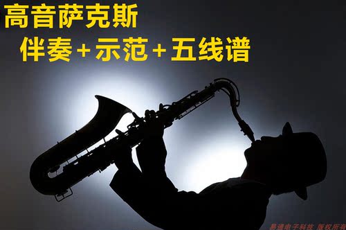 【100首】高音 萨克斯 伴奏 + 示范 + 五线谱