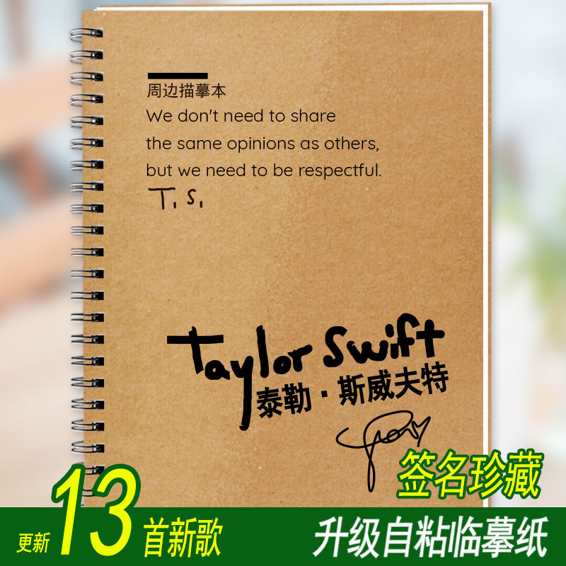 泰勒斯威夫特歌词本字帖Taylor Swift霉霉周边新专辑签名歌词字帖