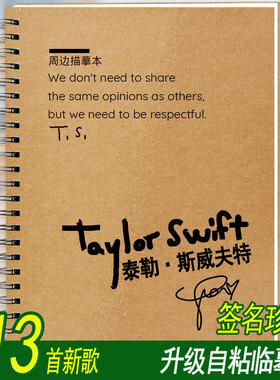 泰勒斯威夫特歌词本字帖Taylor Swift霉霉周边新专辑签名歌词字帖
