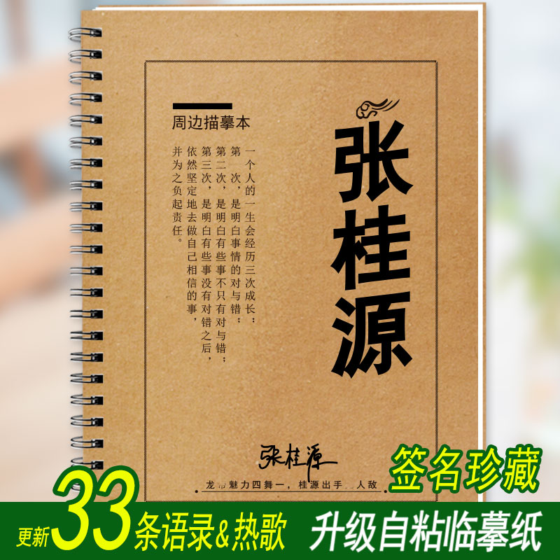 TF家族四代张桂源歌词本语录字帖周边小卡签名应援物学生钢笔字帖