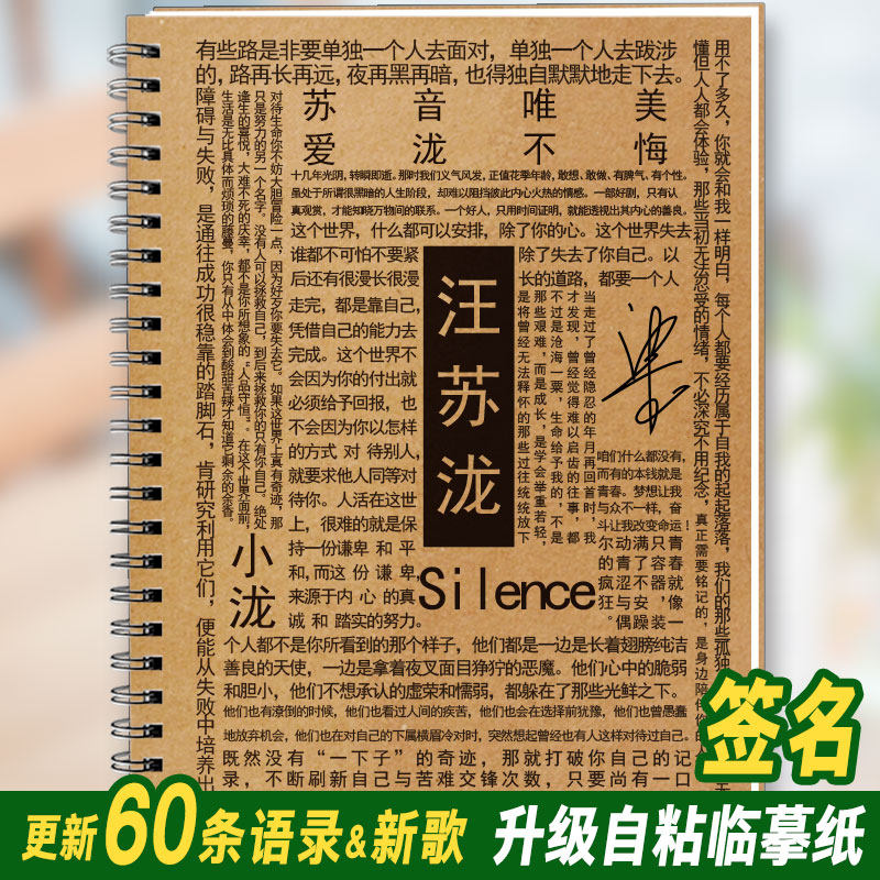 汪苏泷歌词本字帖周边同款签名专辑应援物女生手写体钢笔临摹字帖