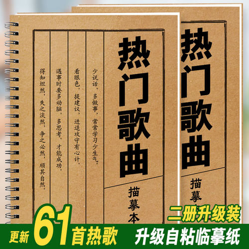 抖音热门歌曲歌词本字帖