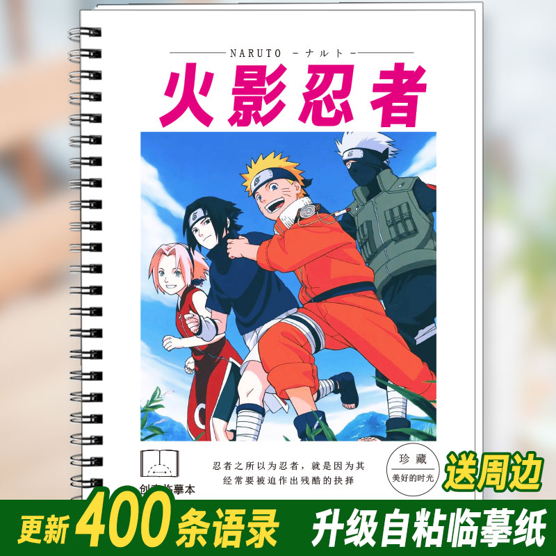 火影忍者语录字帖经典台词周边