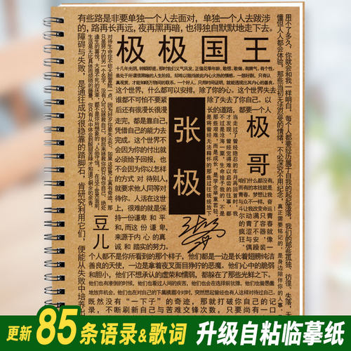 tf家族三代歌词本语录中学生硬笔