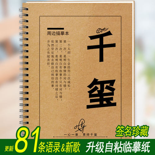 易烊千玺歌词本语录字帖周边