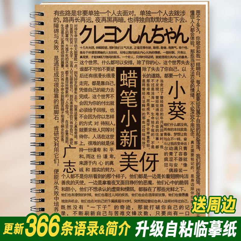 蜡笔小新语录字帖日本动漫经典台词周边可爱神仙体学生钢笔练字帖