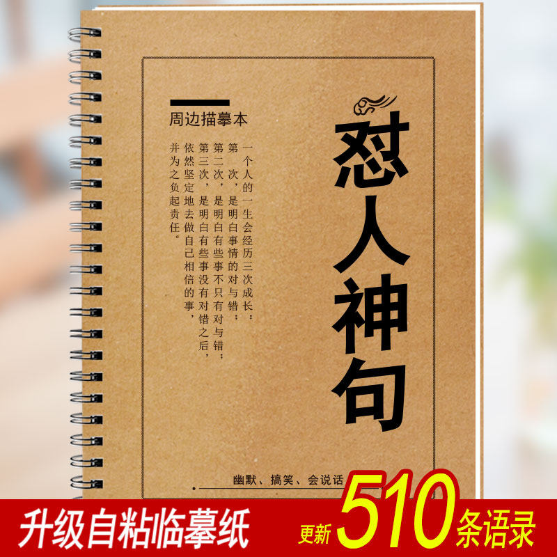 神句搞笑字帖情商吐槽霸氣