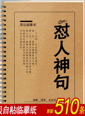 神句搞笑字帖情商吐槽霸气
