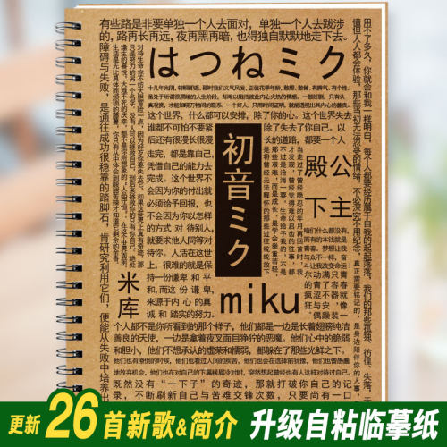 初音歌词本日系动漫二次元字帖