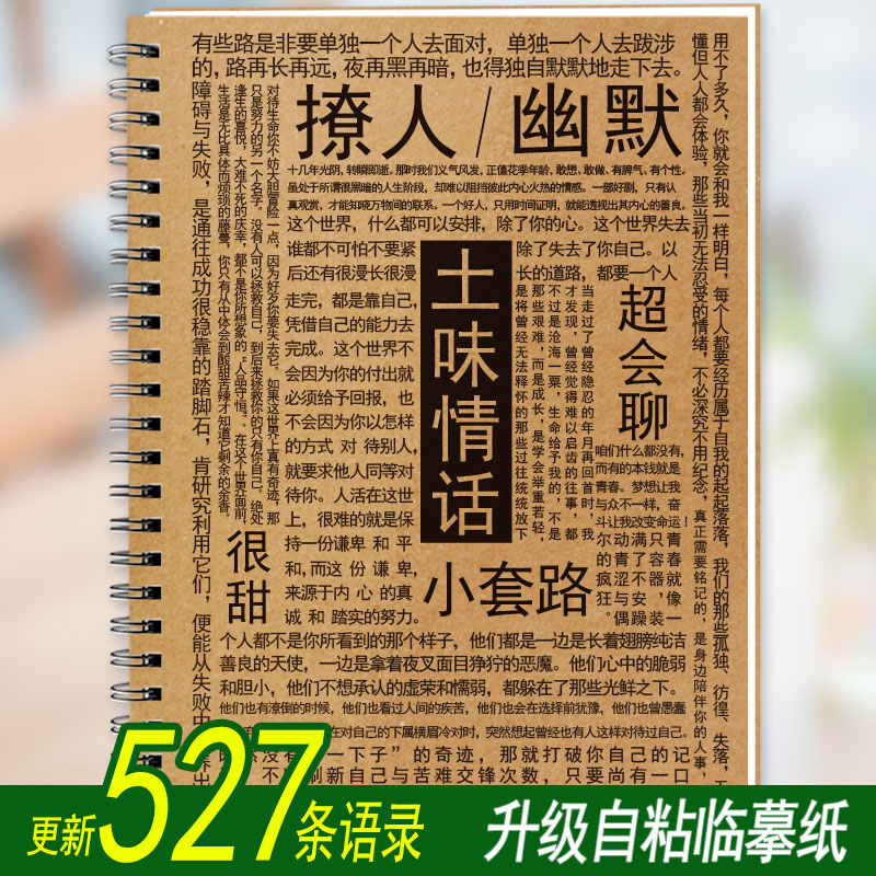 土味情话语录字帖土味情话大全幽默搞笑聊天说话技巧钢笔临摹字帖